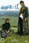 Withnail and I Movie Review